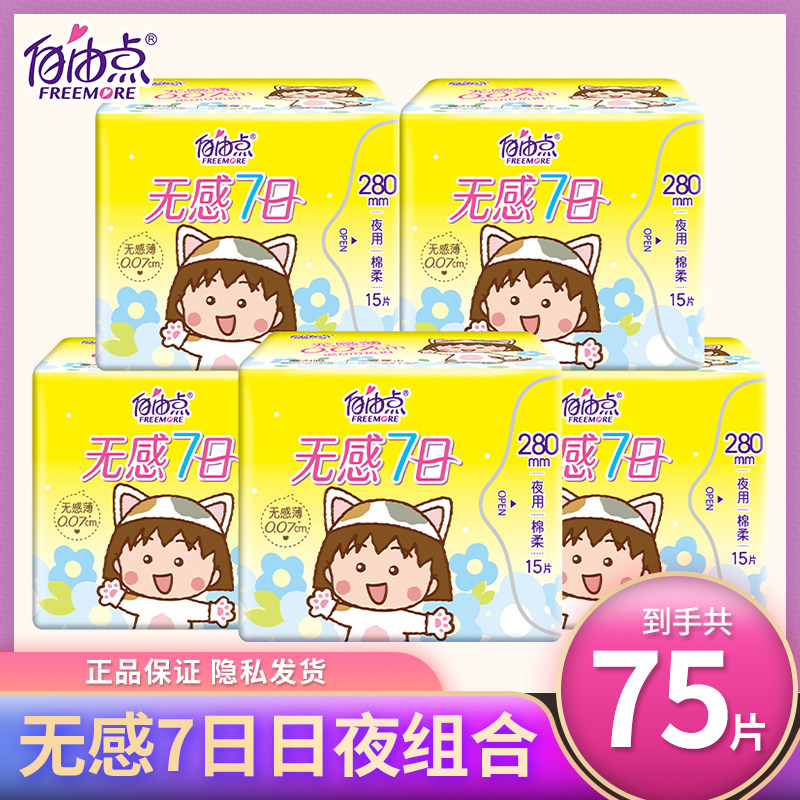 自由点无感7日卫生巾夜用280mm超薄棉柔姨妈巾组合装整箱官方正品