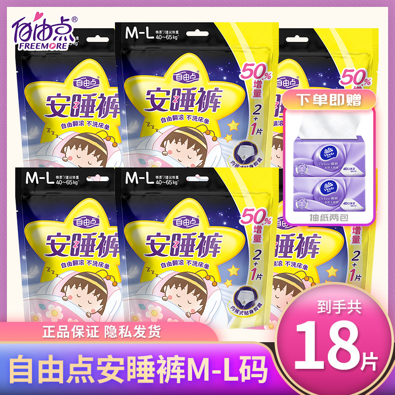 自由点安睡裤均码超薄棉柔卫生巾夜用防漏拉拉裤安心裤整箱正品