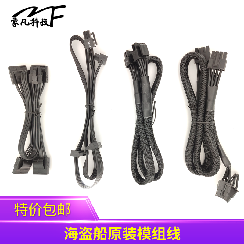 海盗船电源模组线sfsata供电线