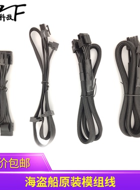 原装海盗船电源模组线SF600RM750RM650X显卡8P硬盘SATA大4D供电线