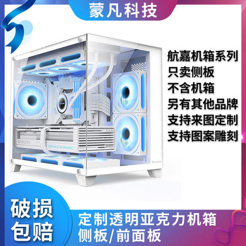 定制亚克力航嘉机箱侧板前面板有机玻璃板透明海景房无立柱机箱板
