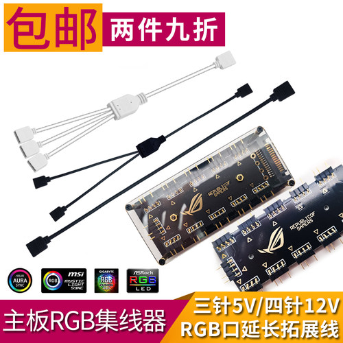 主板同步RGB拓展线集线器