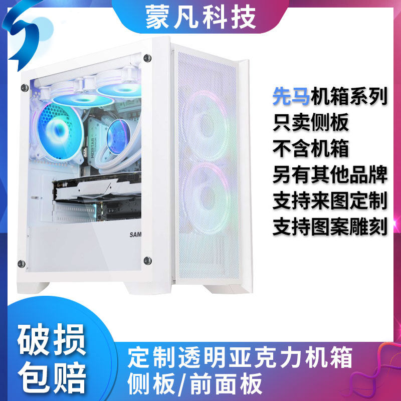 定制亚克力先马机箱光之神平头哥海景房侧面板前面有机玻璃侧板图片