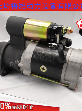 华东 裕兴 华坤K4100D柴油机起动机QDJ1409D/QDJ1308A减速起动机