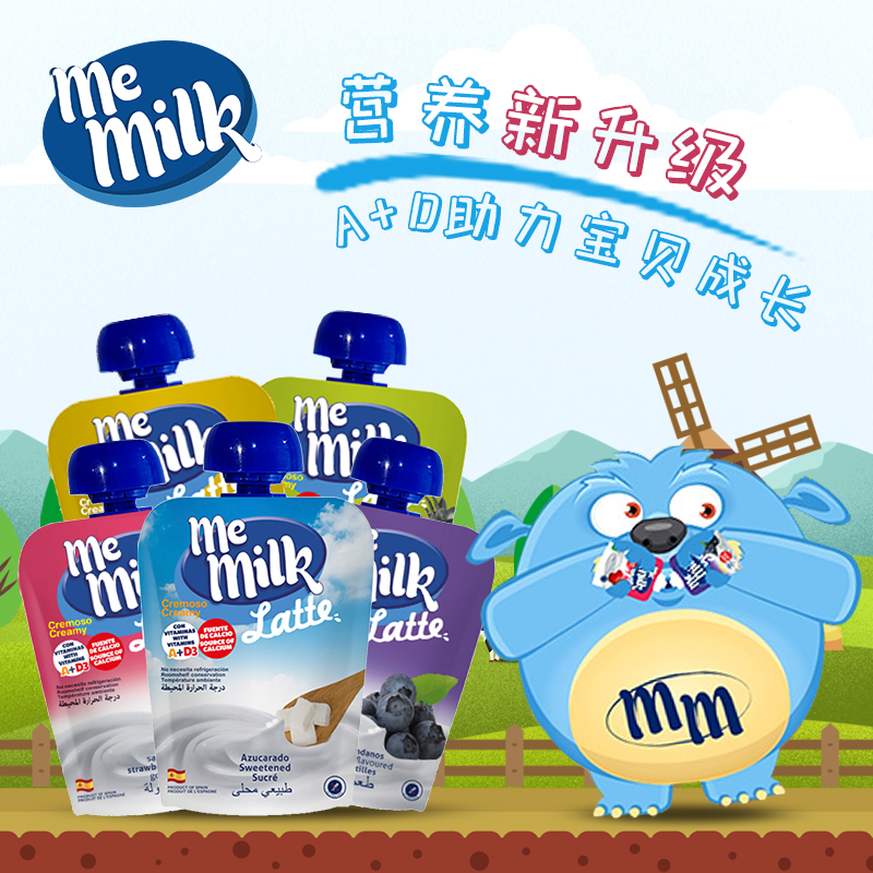 memilk儿童6种口味西班牙酸酸乳