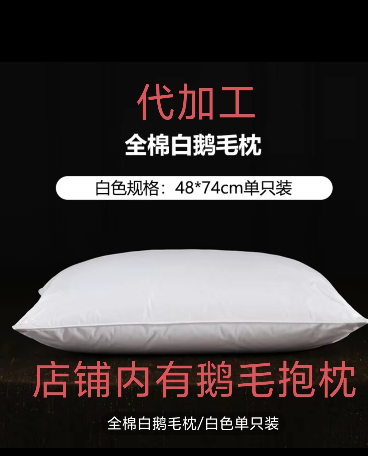 全棉鹅毛羽绒枕芯枕头双人单人睡眠中高枕头家用宿舍枕头,床上用品,淘宝优惠券,粉丝福利购,淘宝优惠卷