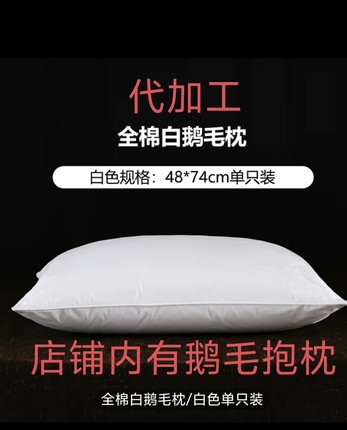 全棉鹅毛羽绒枕芯枕头双人单人睡眠中高枕头家用宿舍枕头