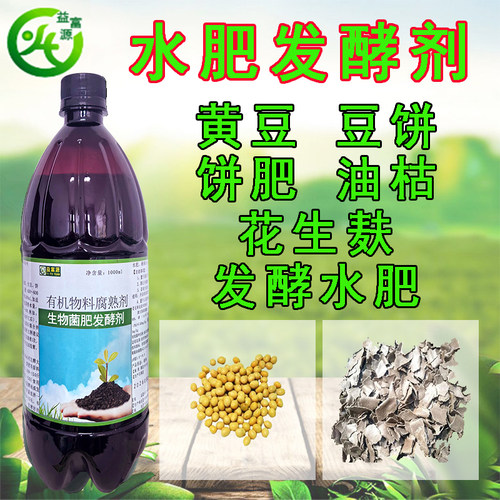 益富源生物菌肥发酵剂有机肥发酵