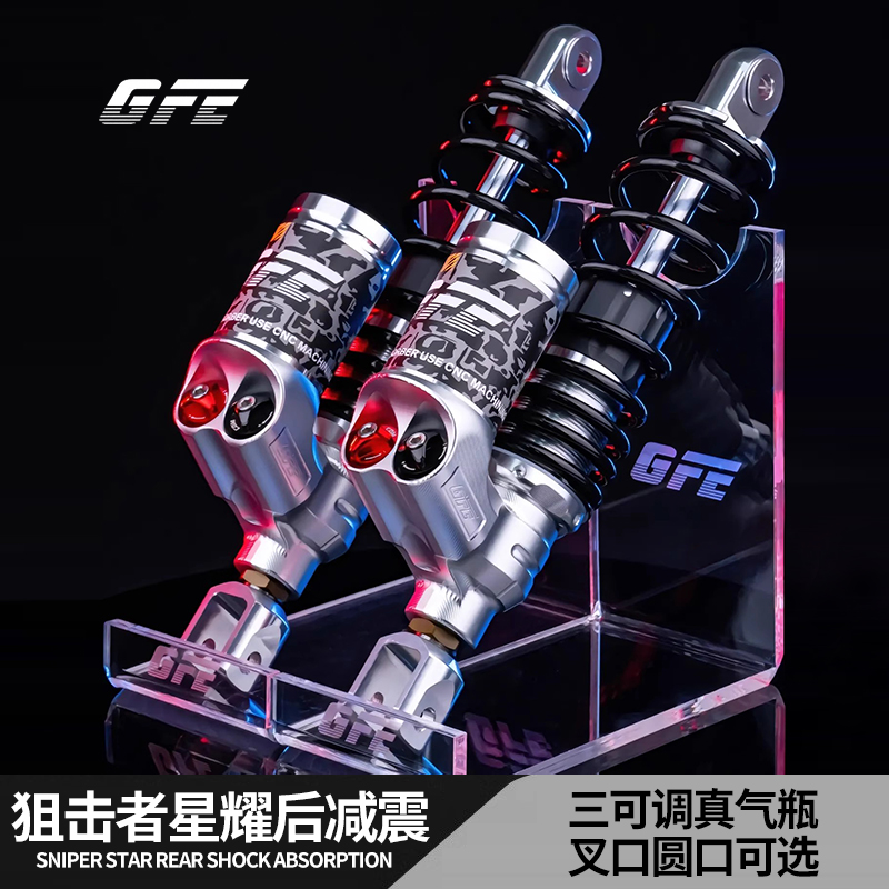GFE狙击者星耀后减震九号M95C/MZ/NZ/E80C小牛NXT极核AE4改装减震
