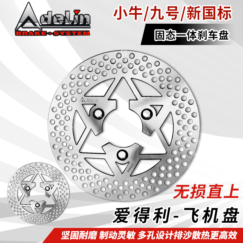 爱得利九号电动车固定碟盘220mm小牛U+B/N1S/M+/N国标改装刹车盘