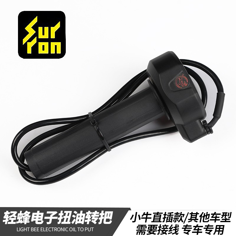 正品小牛电动车改装轻蜂大扭油UQI N1S U+B改装电子转把轻蜂油门