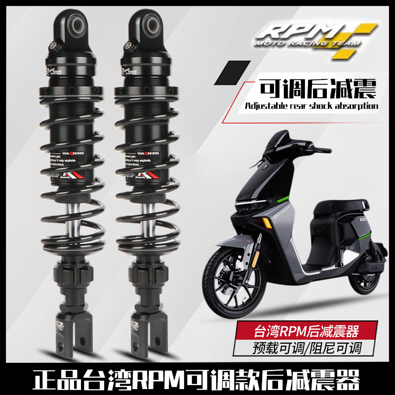 台湾RPM后避震小牛uqi+N1S九号M95C机械师雅迪通用可调后避震器