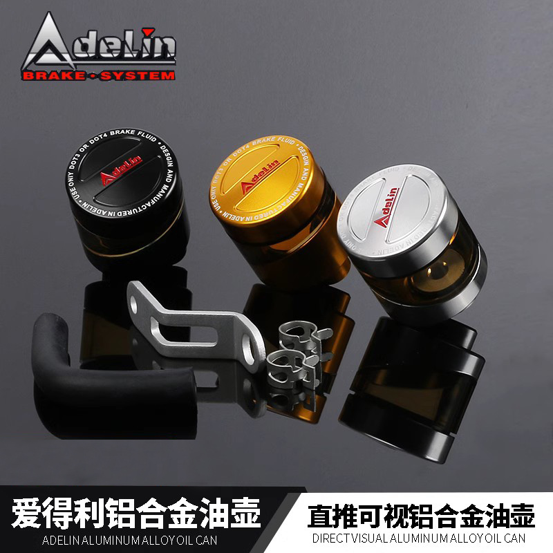 ADELIN爱得利煞车上泵铝合金油壶电动车机车电动机车改装透明直推