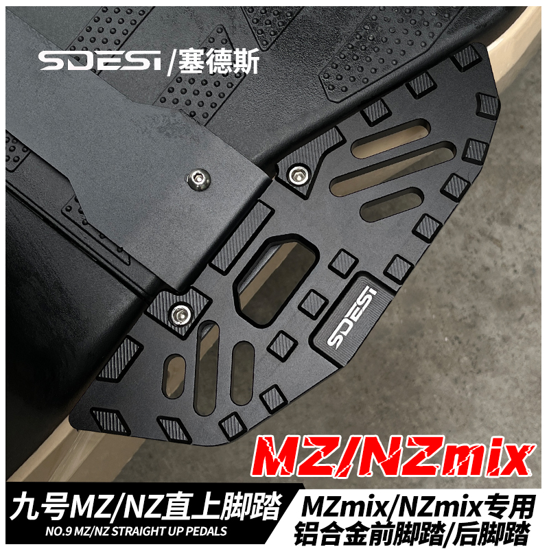 塞德斯铝合金脚踏适用九号猎户座机械师110/F90/MZ/NZmix加宽脚踏