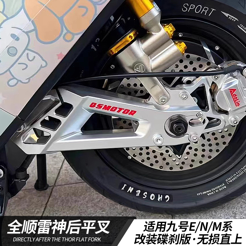 全顺雷神平叉九号N70C/E200P/C90/M95C 电动车直上改装后摇臂车架