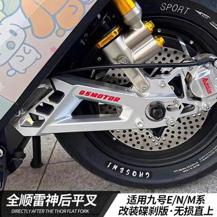 全顺雷神平叉九号N70C/E200P/C90/M95C 电动车直上改装后摇臂车架