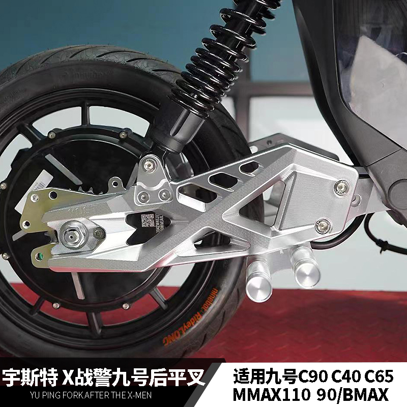 宇斯特 X战 警九号后摇臂新C90/MMAX90机械师改装直上铝合金后摇