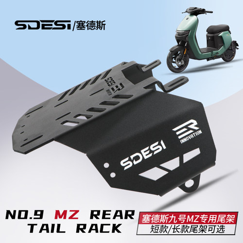 塞德斯短尾架适用九号Mzmix Nz电动车F2z110改装一体坐后尾架配件