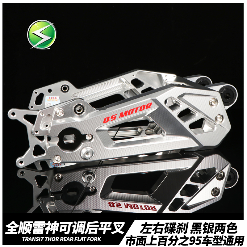 全顺雷神平叉可调款小牛U+U2九号E200P/M95C/NZMIX新国标改装平叉