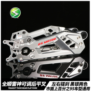 全顺雷神平叉可调款小牛U+U2九号E200P/M95C/NZMIX新国标改装平叉