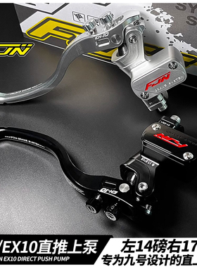 FJN EX10直推上泵适用九号E100 C90 N70 M85机械师直上改装煞车泵