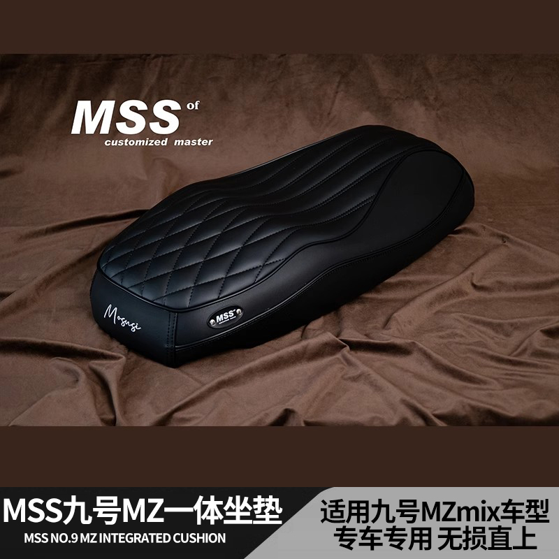 MSS适用于 于九号NZMIX/MZMIX改装一体坐垫舒适防水一体座包短尾