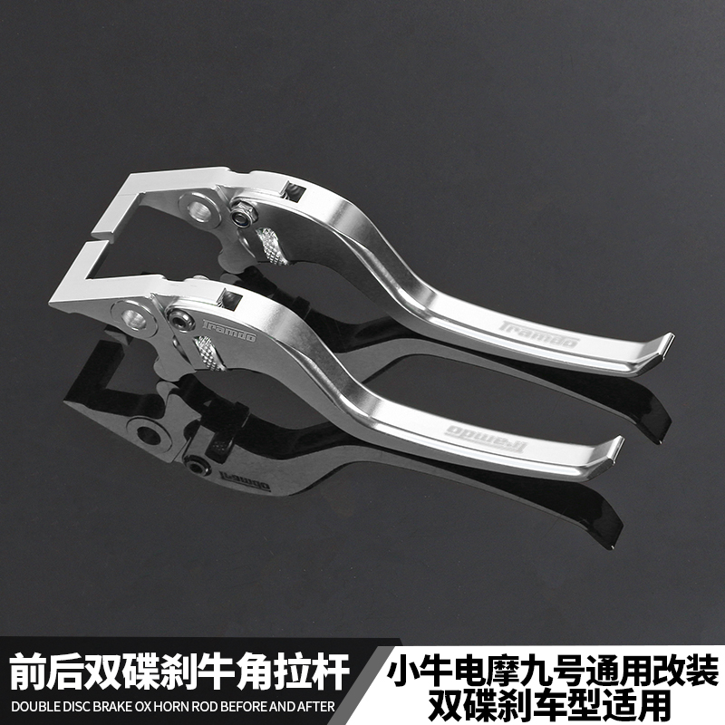 电摩刹车拉杆改装小牛刹车把N1S/U+AB/M+/M2九号改装可调牛角拉杆