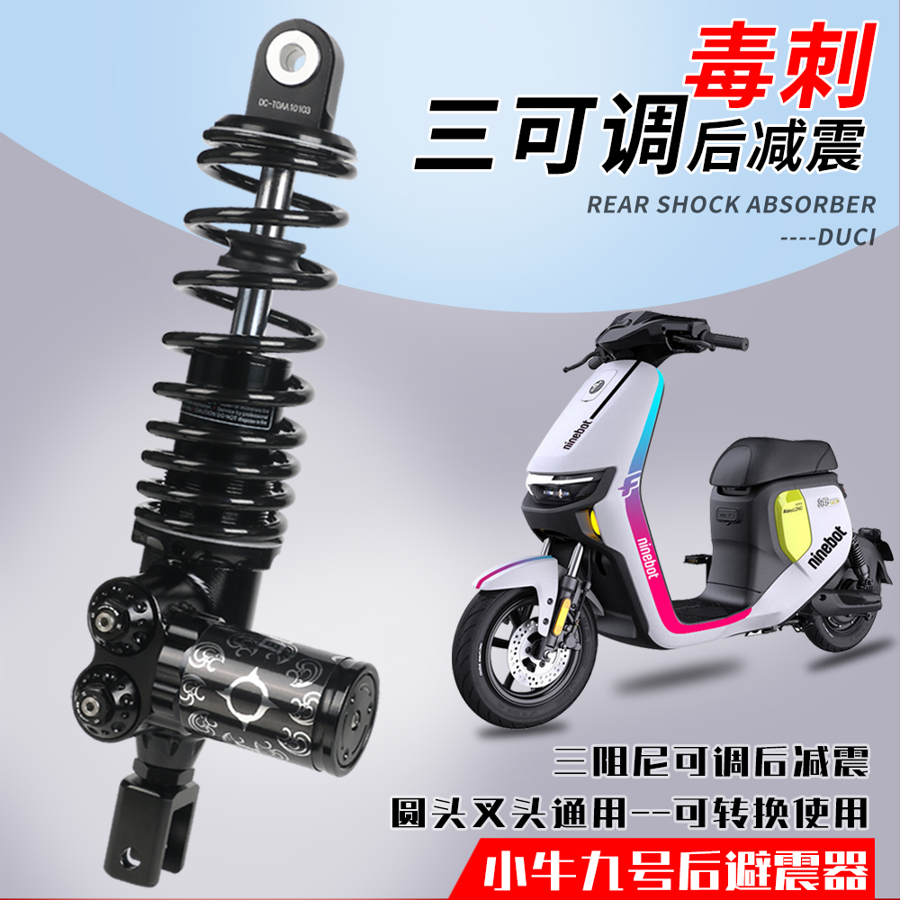 毒刺三调避震器小牛U2 N1S九号N70 E80 MMAX90 F90直上改装后避震