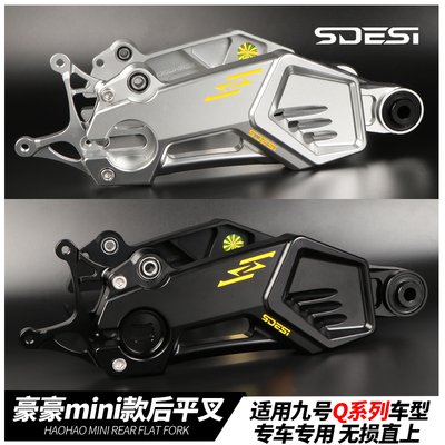 豪豪塞德斯小幽灵后Q系平叉九号Q80/85C/30C/QZmix直上改装后平叉