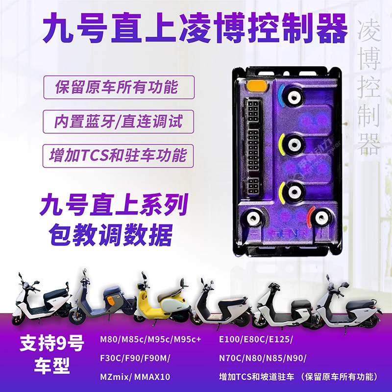 凌博九号直上E260控制器E80CMK2 N90 M95C F90 MZ 机械师2控制器