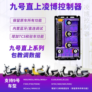 凌博九号直上E260控制器E80CMK2 N90 M95C F90 MZ 机械师2控制器