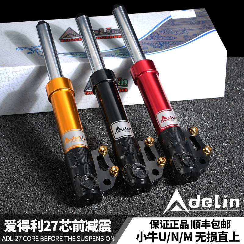 爱得利27/30/31芯前避震小牛电动车N1S/U+/M可调黑名单AK减震套装