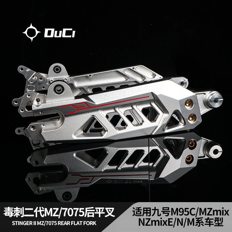 毒刺MZ/7075款九号后摇臂Mz/Nz/FZmix/M95C F90M机械师改装后摇臂