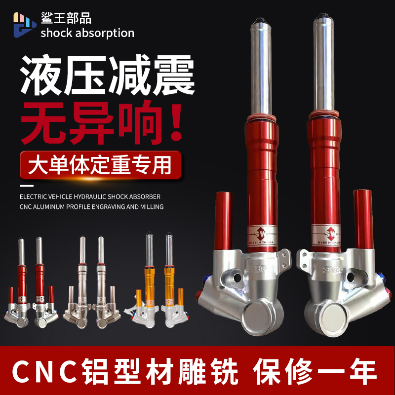 SW鲨王前避震33芯适用小牛UQI/M2 九号C90/B100P直上液压前避震器