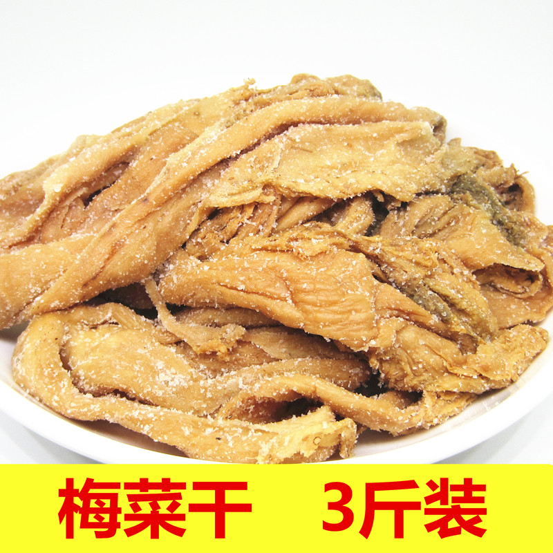 梅菜干梅干菜干货梅菜扣肉农家手工自制腌制咸菜食用肉饼菜干特产
