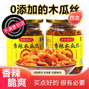 0添加香辣木瓜丝酱菜广西特产木瓜丁木瓜条腌制自制榨下饭菜咸菜