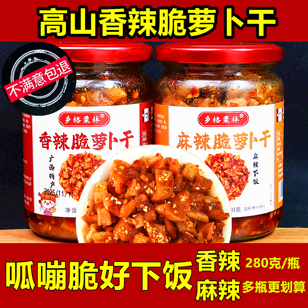 萝卜干香辣嘎嘣脆咸菜腌酱菜麻辣