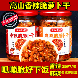 萝卜干香辣嘎嘣脆咸菜下饭菜麻辣农家自制剁椒萝卜丁广西特产酱菜