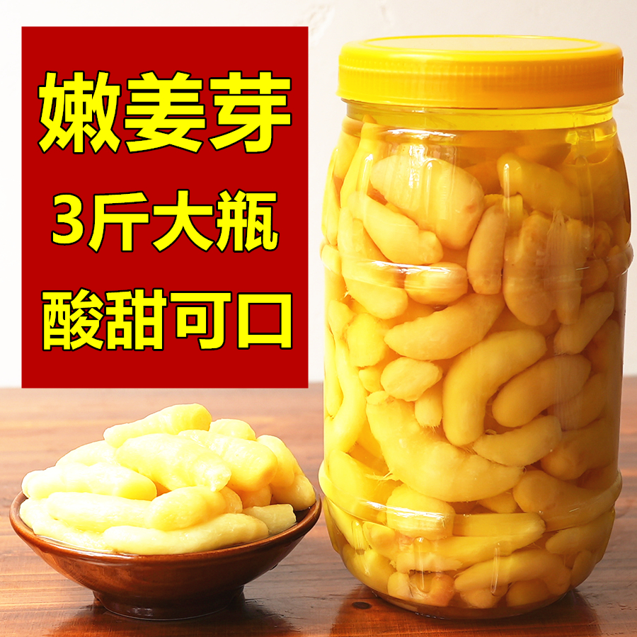 广西嫩姜芽泡姜芽仔姜糖醋姜子姜生姜姜片姜块酸甜腌制泡菜下饭菜