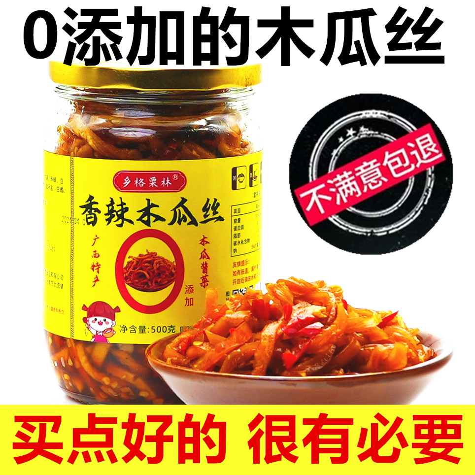 木瓜酱菜下饭菜香辣木瓜丝