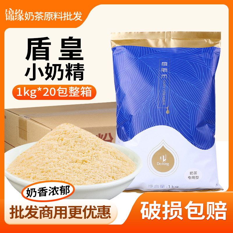 盾皇奶精粉包005奶精植脂末奶茶粉奶茶专用奶精小1kg*20包