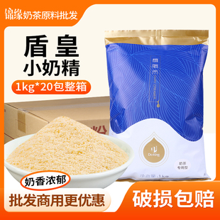 盾皇奶精粉包005奶精植脂末奶茶粉奶茶专用奶精小1kg 20包