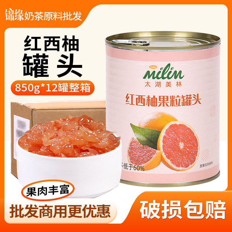 太湖美林红西柚罐头杨枝甘露