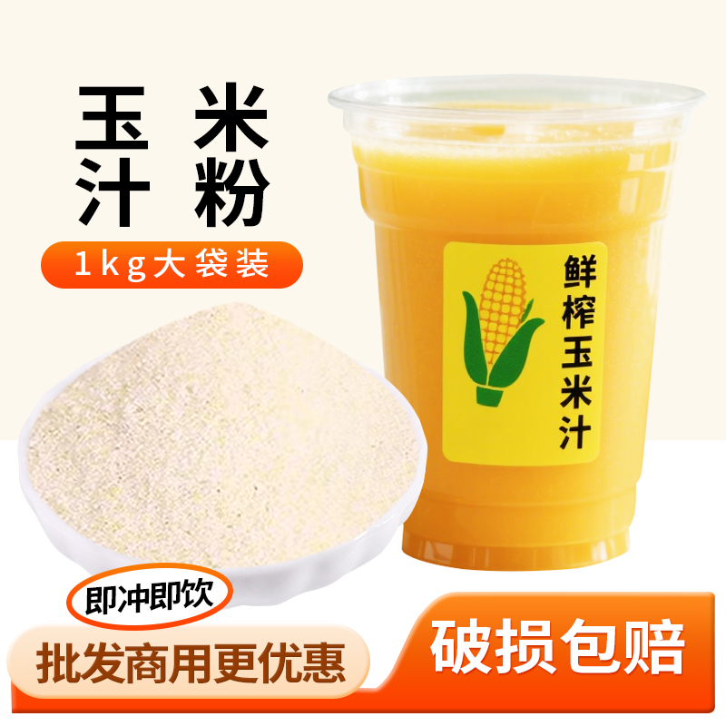 徵唐玉米粉袋装速溶商用包邮1kg