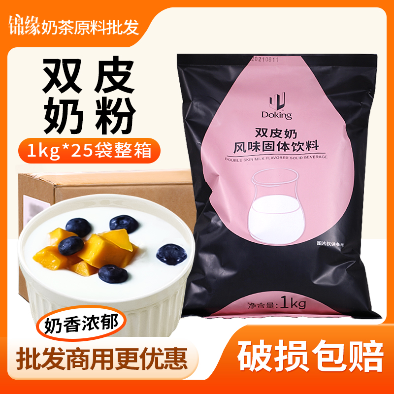 1kg盾皇双皮奶牛奶布丁奶茶店专用配料甜品姜汁撞奶【整箱25袋】