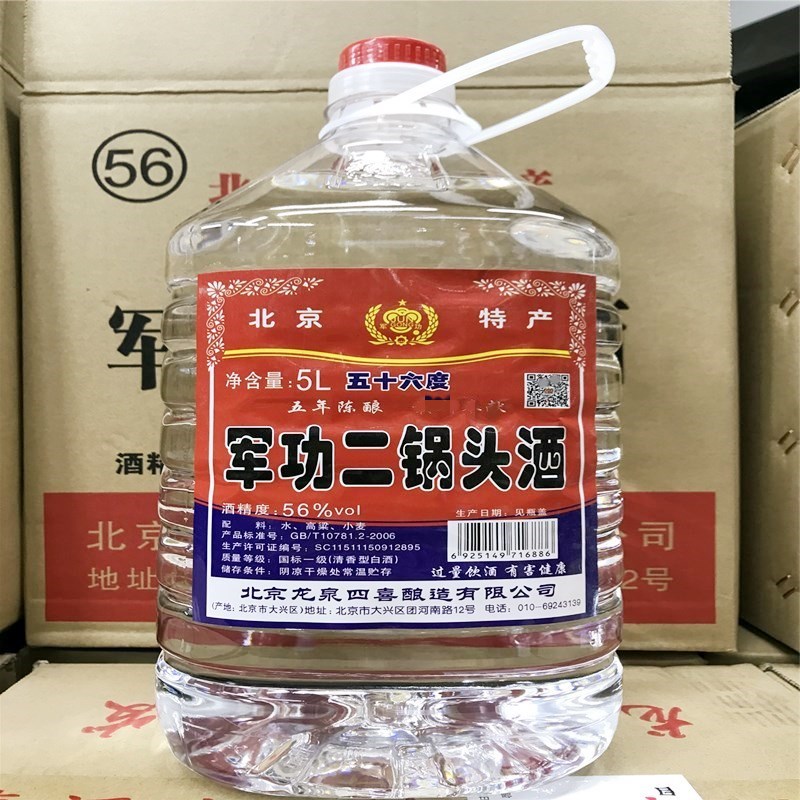 新包装北京二锅头56度桶装清香型白酒5升装纯酿多款可选京东快递