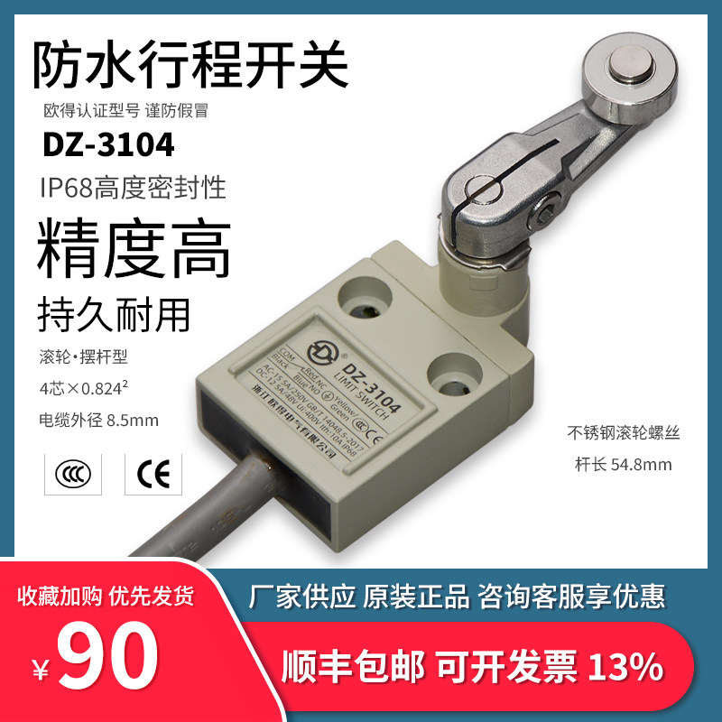 欧得DZ-3104防水行程开关