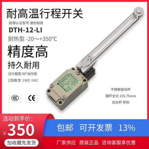 DTH-12-LI耐高温行程开关可调式滚轮加长摆杆耐热欧得限位开关-封面