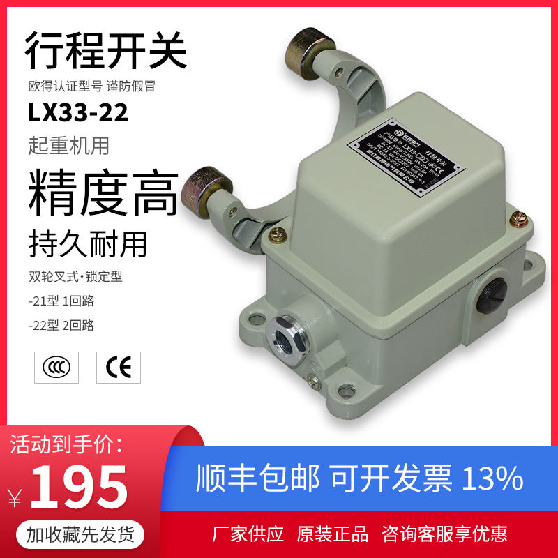 欧得LX33-22起重机用行程开关