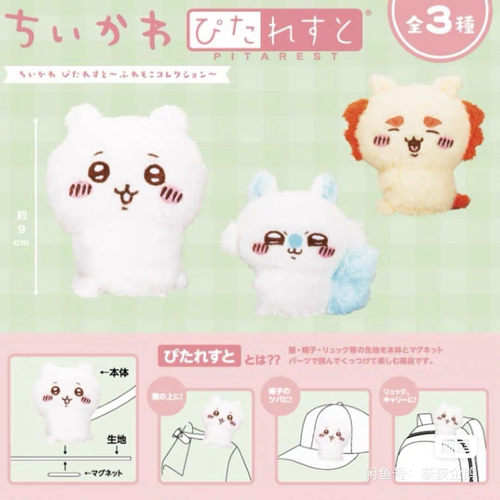Chiikawa飞鼠毛绒磁吸磁铁公仔
